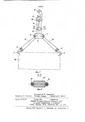 Крановый захват (патент 948830)