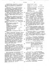 Композиция для регулирования электрического поля (патент 1072106)