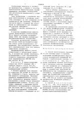 Способ приготоления связующего для литейных форм и стержней (патент 1360876)