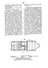 Устройство для скалывания льда (патент 1148923)
