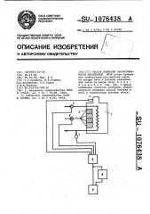 Способ контроля закоксованности пиролизной печи (патент 1076438)