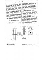 Аппарат для измерения количества жидкости (патент 34168)