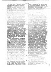 Устройство для управления возбуждением электродвигателя постоянного тока (патент 782113)