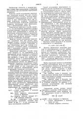 Способ изготовления неразъемного соединения (патент 1006150)