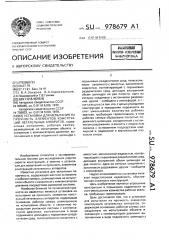 Установка для испытания на прочность элементов конструкций летательных аппаратов (патент 978679)