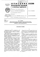 Регулятор уровня (патент 332288)
