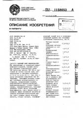 Рабочий слой видеопластинки (патент 1158053)