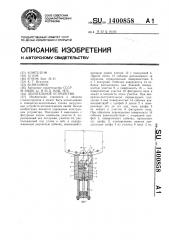 Делительное устройство (патент 1400858)