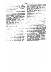 Система управления гидравлическим прессом (патент 1479327)
