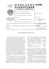 Патент ссср  192798 (патент 192798)