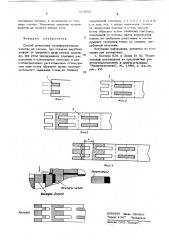 Способ штамповки трансформаторных пластин из полосы (патент 614858)