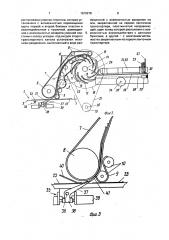 Устройство для сортировки и укладки ценных бумаг (патент 1679978)