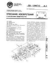 Устройство для шлифования деталей круглого сечения из древесины (патент 1266712)