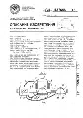 Устройство для определения пространственных координат (патент 1437685)
