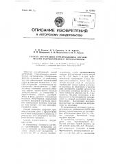 Способ экстракции стрептомицина органическим растворителем с переносчиком (патент 117630)