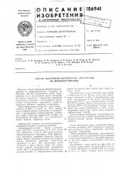Способ получения ферментных препаратов из микроорганизмов (патент 186941)