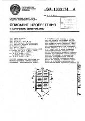 Аппарат для обработки зернистого материала текучей средой (патент 1033174)