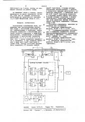 Электронные конвейерные весы (патент 684319)
