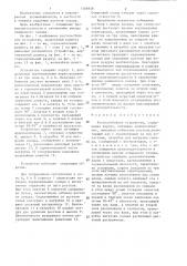 Росткоотбойное устройство (патент 1306938)