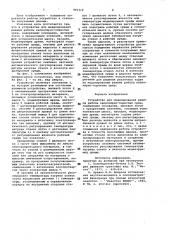 Устройство для моделирования режима работы каппилярно- пористых сред (патент 993310)
