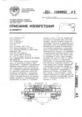 Транспортное средство на магнитной подвеске (патент 1508952)