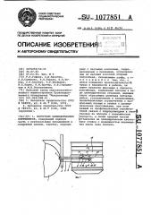 Погрузчик цилиндрических контейнеров (патент 1077851)