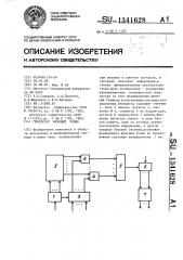 Генератор функций уолша (патент 1341628)