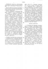 Устройство для фиксации грузоносителей на конвейере (патент 1305101)