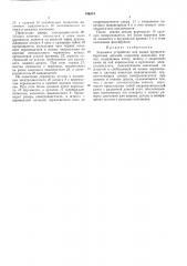 Зажимное устройство для полых / (патент 190174)