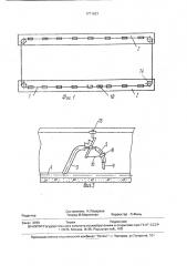 Устройство для увлажнения навоза в канале животноводческого помещения (патент 1771623)