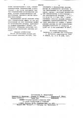 Способ изготовления матриц для прессования линзовых растров (патент 895718)