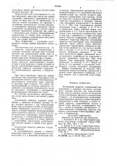 Автономный инвертор (патент 955454)