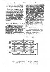 Устройство для управления переключением скользящего резерва (патент 922746)