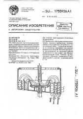 Способ обогащения полезных ископаемых (патент 1755926)