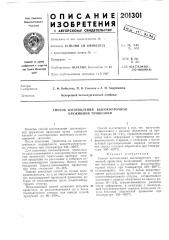 Способ изготовления высокопрочной пружинной проволоки (патент 201301)