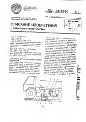 Машина для уборки снежно-ледяных образований (патент 1418390)