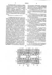 Устройство для крепления подшипников в испытательной машине (патент 1656376)