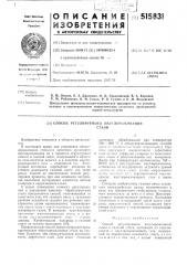 Способ регулируемого науглероживания стали (патент 515831)