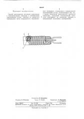 Способ изготовления изоляции индукторов (патент 381107)