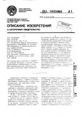 Патрон (патент 1645069)