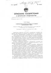 Самоходная дождевальная установка консольного типа (патент 144335)