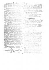 Газовый гравиметр (патент 930195)