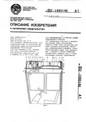 Вентиляционное устройство кабины транспортного средства (патент 1495146)