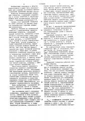 Кварцевый генератор (патент 1116520)