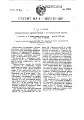 Тестоделительное приспособление к тестоформующей машине (патент 17153)