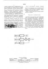 Устройство для выделения приращений цифровой интегрирующей мащины (патент 341024)