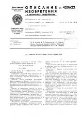 Способ получения р-кетосульфидов (патент 420622)