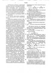 Коммутатор сигналов переменного тока (патент 1732455)