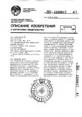Вихревой насос (патент 1530817)