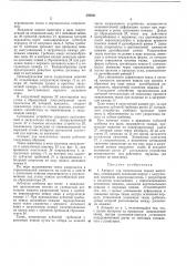 Аппарат для измельчения тканей животных (патент 350821)